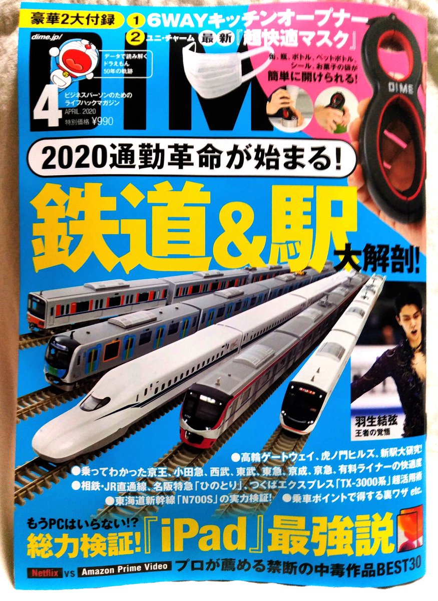 O Xrhsths 稲垣高広 仮面次郎 Koikesan Sto Twitter Dime 4月号に ドラえもん 50年の軌跡をデータから読み解く記事が載っています コミックス販売数 映画動員数 ひみつ道具登場回数 ひみつ道具人気ランキングといったデータを見ることができます 特別