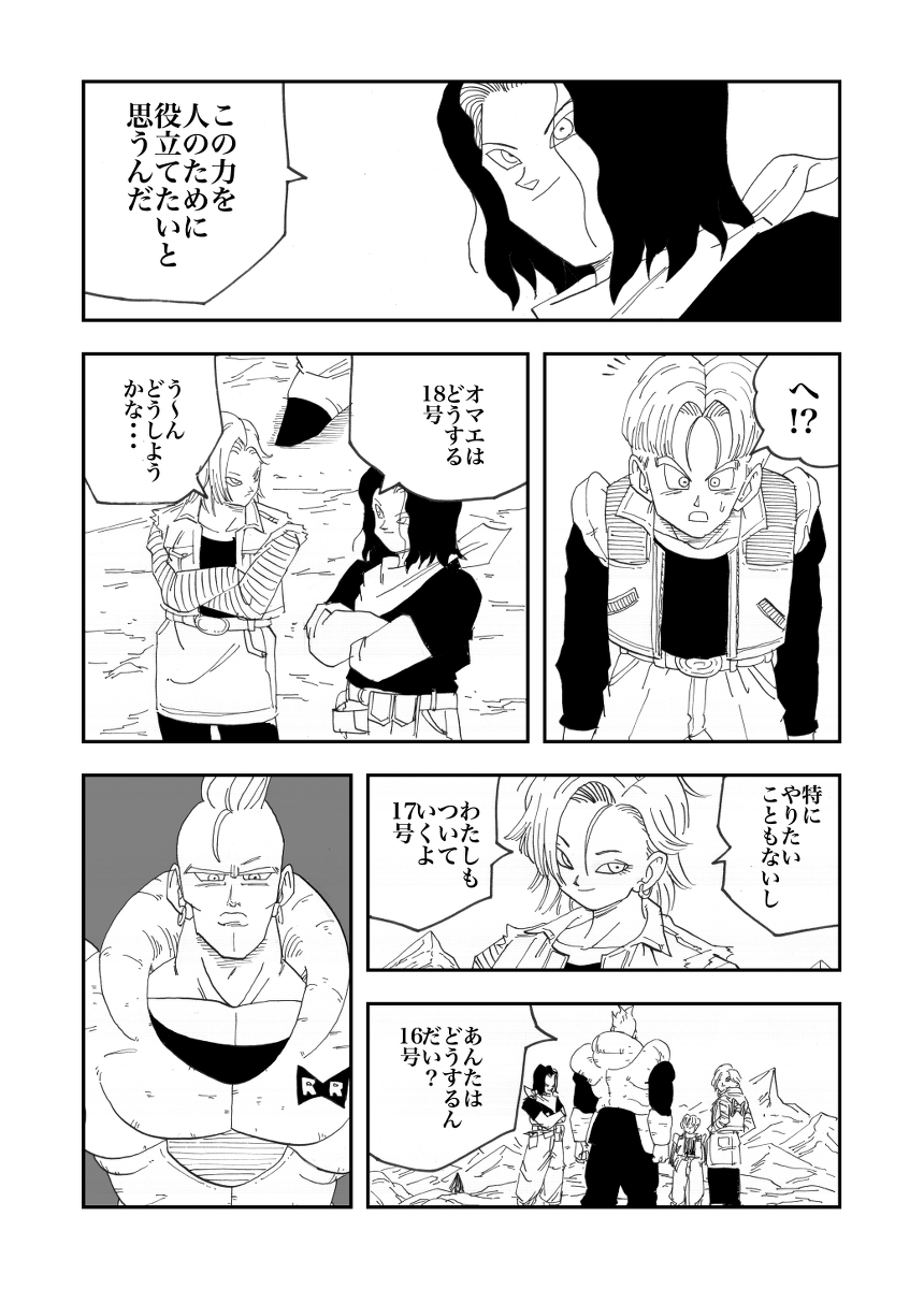 渡本俊雄 على تويتر 其之六 説得 漫画 ドラゴンボール トランクス 悟天 人造人間16号 人造人間17号 人造人間18号 T Co 3okfuabz27