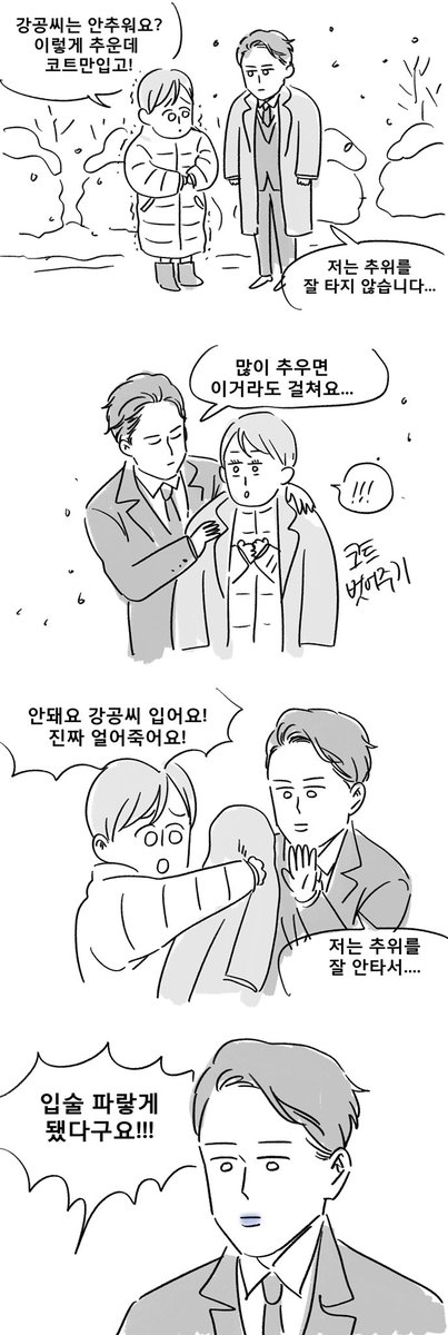 차가운 도시 남자 
