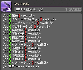 Ci Ren Ff14のクラフターlv80星3耐久70レシピのオールnqから品質100 のマクロです 必要cp595 作業食事込みで25 加工2476です Cp以外のステータスはもっと低くても大丈夫かも 耐久があと1回分余った状態で完成しますので足りなければ作業なりcp Ci Ren Ff14のクラフターlv80星3耐久70レシピのオールnqから品質100 のマクロです 必要cp595 作業食事込みで25 加工2476です Cp以外のステータスはもっと低くても大丈夫かも 耐久があと1回分余った状態で完成しますので足りなければ作業なりcp