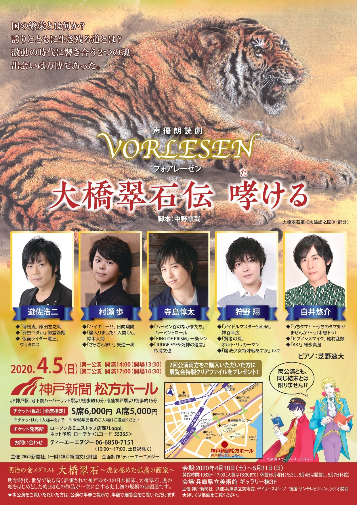 声優朗読劇フォアレーゼン公式 兵庫公演 4 5 日 神戸新聞松方ホール 遊佐浩二 村瀬歩 白井悠介 寺島惇太 狩野翔 大橋翠石伝 哮ける チラシ背景には大橋翠石の虎の絵が フォアレーゼンticket先行抽選受付中 本日2 19 水 23 59迄 声優朗読劇フォアレーゼン公式 兵庫公演 4 5 日 神戸新聞松方ホール 遊佐浩二 村瀬歩 白井悠介 寺島惇太 狩野翔 大橋翠石伝 哮ける チラシ背景には大橋翠石の虎の絵が フォアレーゼンticket先行抽選受付中 本日2 19 水 23 59迄