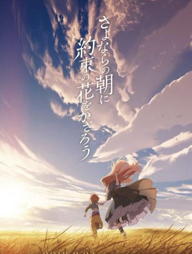 تويتر ぽこん على تويتر さよならの朝に約束の花をかざろう をやっと見たんだけどすっごく良かった 美しくて儚くて切ないお話だったし泣いた 親子愛ものに弱いのよ T Co T0gys1hbgm