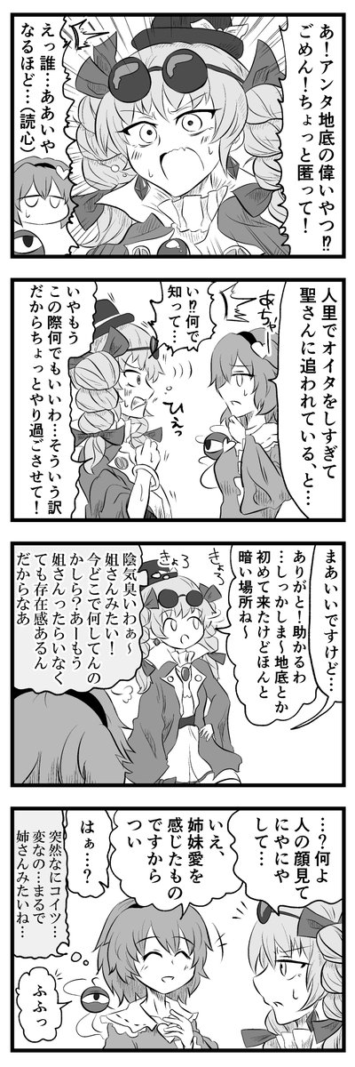 「ダダ漏れ」
相手が覚妖怪だと知らない無知シチュいいよね…いい…
#東方project #四コマ漫画 