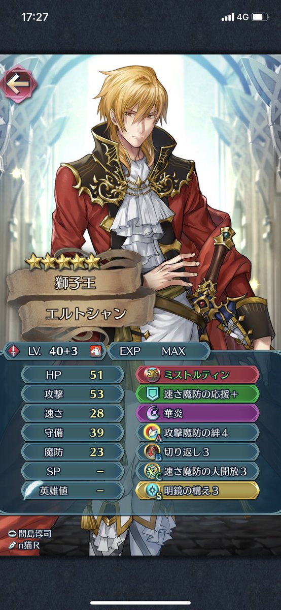 藍染かなで 黒鷲弓聖 ちなみに偶像とうちのエルト兄様の比較 うちのは完全に防御型だけどいかんせん魔防が