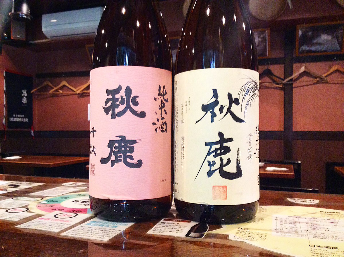 日本酒センター ニューキタノザカ 公式 大阪府産 日本酒 ニューキタノザカ 日本酒センターニューキタノザカ 三ノ宮 日本酒居酒屋 三ノ宮日本酒飲み放題 神戸日本酒 神戸 日本酒セルフ飲み放題 秋鹿