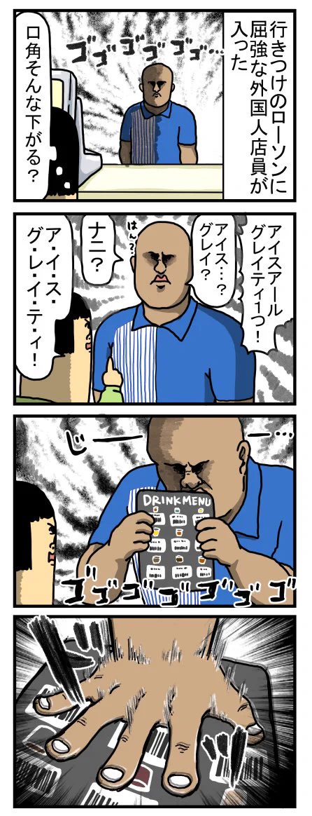 なぜか通いたくなる？屈強な店員が働くコンビニwww