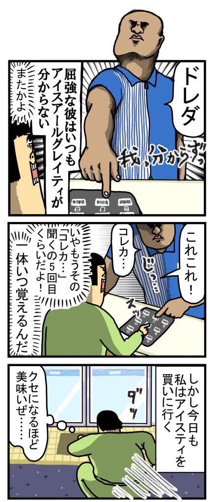 なぜか通いたくなる？屈強な店員が働くコンビニwww