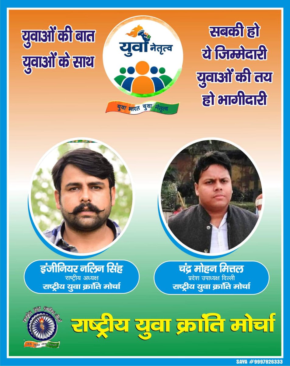 cm_me_'s tweet photo. #राष्ट्रीय_युवा_क्रांति_मोर्चा द्वारा, दिल्ली प्रदेश उपाध्यक्ष की जिम्मेदारी मिलने पर मैं, संगठन और राष्ट्रीय अध्यक्ष @NalinYuva जी का आभार व्यक्त करता हूँ।
#जय_युवा_जय_भारत
#RYKM https://t.co/7tFReSZdMv