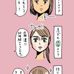 すっぴんに見えるナチュラルメイクは？もはや芸術の域に達している!