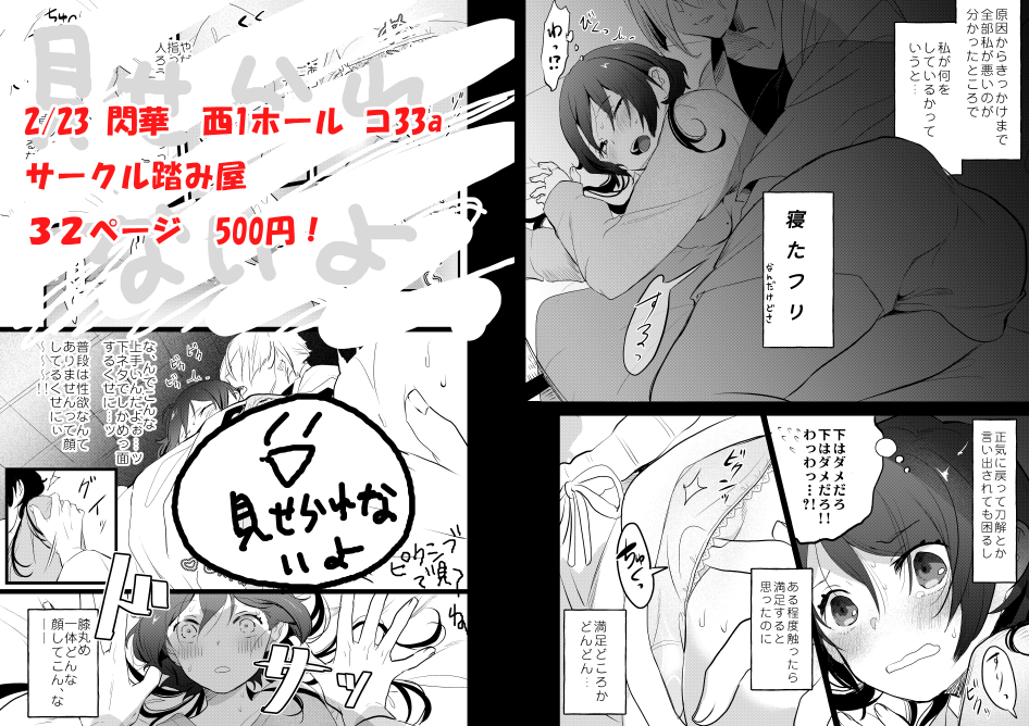 【告知】2/23 春コミ 閃華 「西1ホール コ33a」スペースいただきました🙇‍♀️

🌸葉湯さん(@ha_yu_0919)と合同です!お隣のあゆさん(@ayusuran)と3サークルまとめてお会計できます!

🌸売り子さんにきまさん(@gitaichu)と烏丸さん(@tdndanbo
)がいらっしゃいます!コスプレお楽しみに🤤

→詳細&amp;URL 