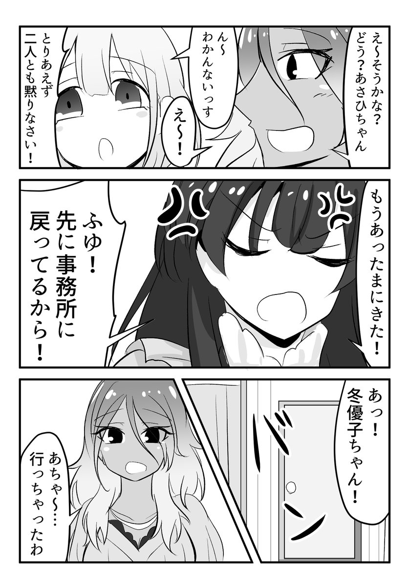 2/24(月)#歌姫庭園21 【シャ61】にて頒布予定の新刊「ふゆと冬優子」のサンプルです!ストレイライトの黛冬優子が少し不思議な体験をする本。あさひ・愛依との絡みがメインです!その他頒布物に関しては後日ツイートするお品書きをどうぞ!よろしくお願い致します!
(サンプル1/2) 