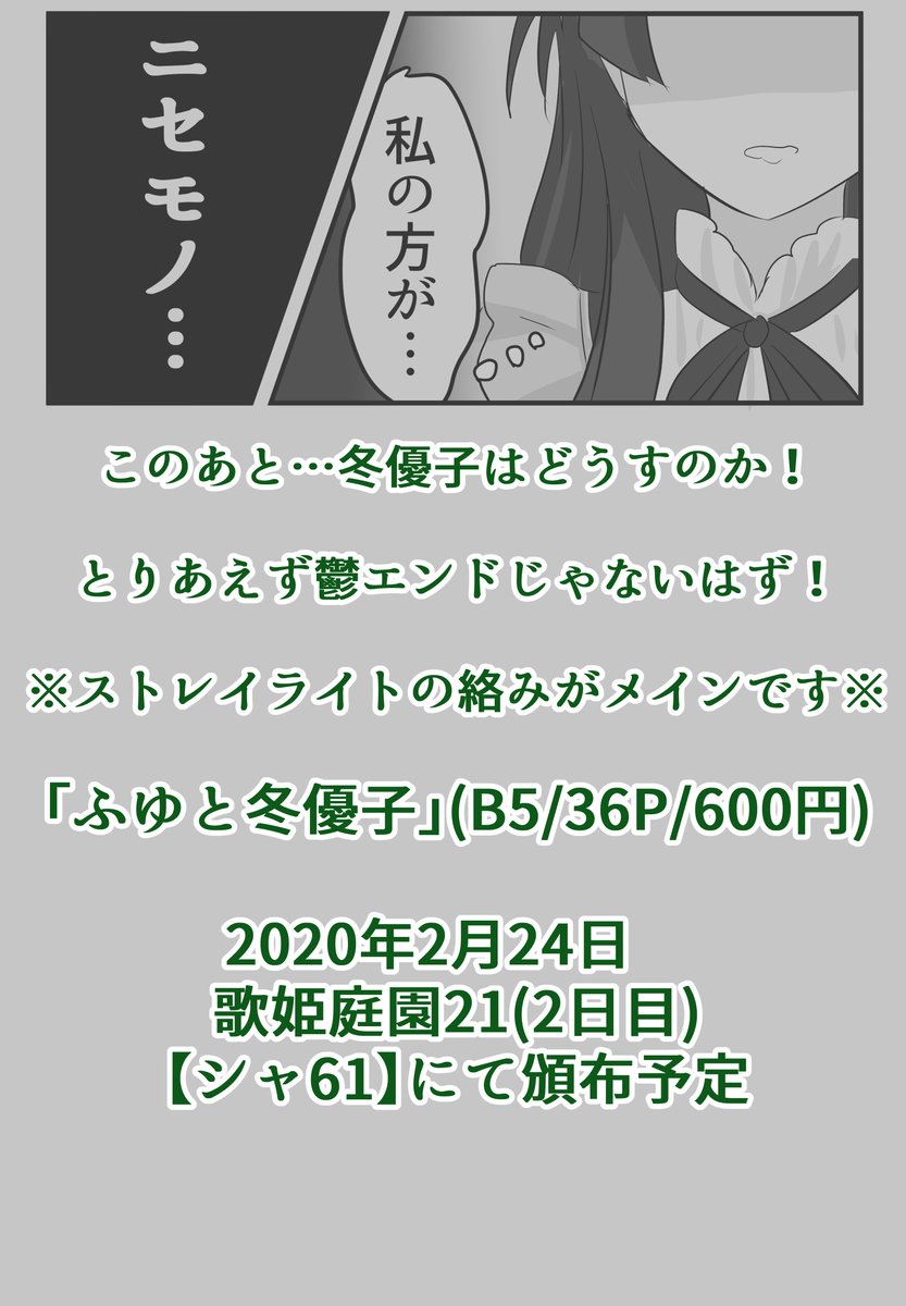 2/24(月)#歌姫庭園21 【シャ61】にて頒布予定の新刊「ふゆと冬優子」のサンプルです!ストレイライトの黛冬優子が少し不思議な体験をする本。あさひ・愛依との絡みがメインです!その他頒布物に関しては後日ツイートするお品書きをどうぞ!よろしくお願い致します!
(サンプル2/2) 