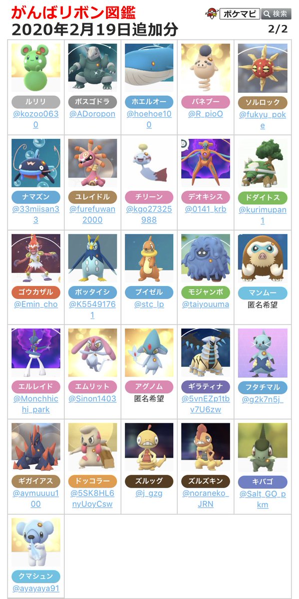ポケモンgo攻略情報 ポケマピ V Tvittere がんばリボン図鑑 を更新しました たくさんの画像提供ありがとうございます まだまだ募集中ですので ぜひご協力をお願いします 詳細はこちら T Co Waowdnk9sj ポケモンgo