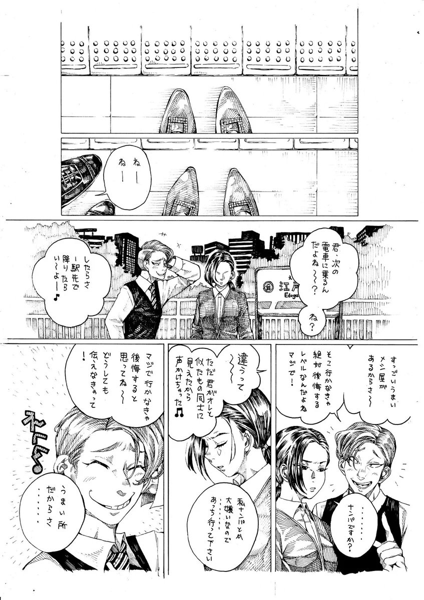 電車を待っているところへやって来たナンパ師！しつこく絡んで来た理由とは･･･