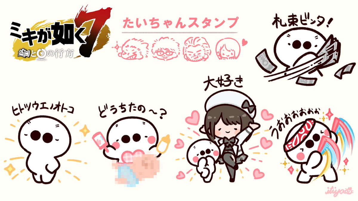 如く配信面白かった😂 