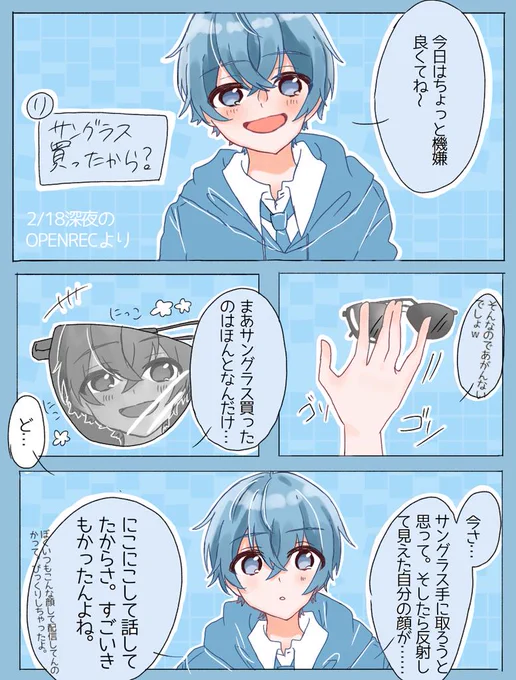 昨日のころんくんおぷれくより

💙「僕こんな顔して普段配信してんだねちょっとやだね」

私はころんくんが楽しく配信してることがわかって嬉しかったです💓💞

#すとぷりギャラリー 