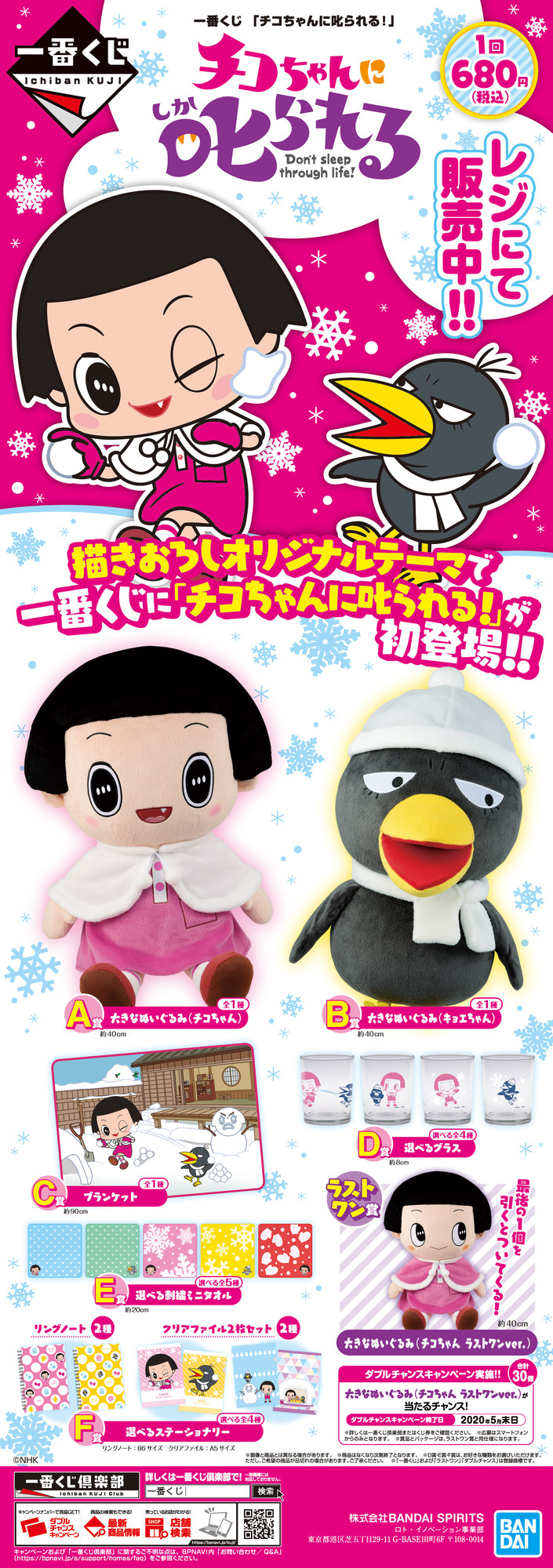 BANDAI - チコちゃん　一番くじ　まとめ売り！ 一番くじ（BANDAI SPIRITS） on X: 