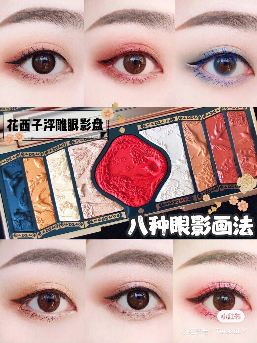 秘密 Mimi 中国コスメを1 3日でお届け 彫刻アイシャドウパレットで作る6種のアイメイク 花西子 百鸟朝凤アイシャドウパレット 5500円 アイテム T Co Yolnjvcyey 自然派コスメブランド花西子の彫刻アイシャドウパレット