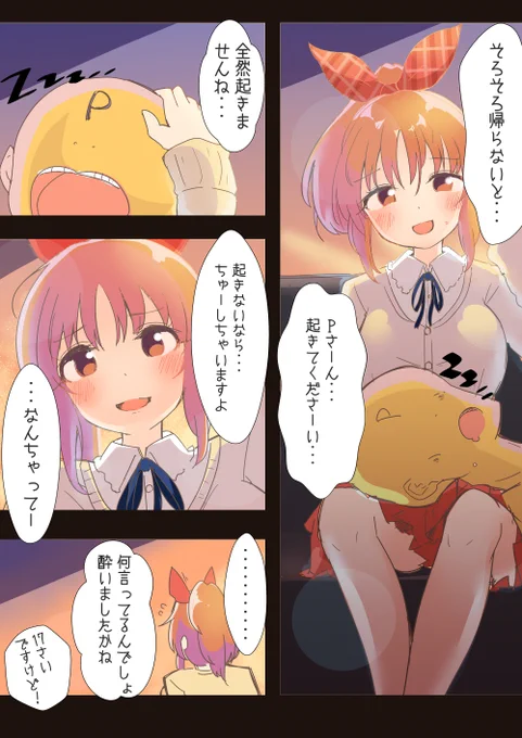 菜々さんに膝枕🐰 