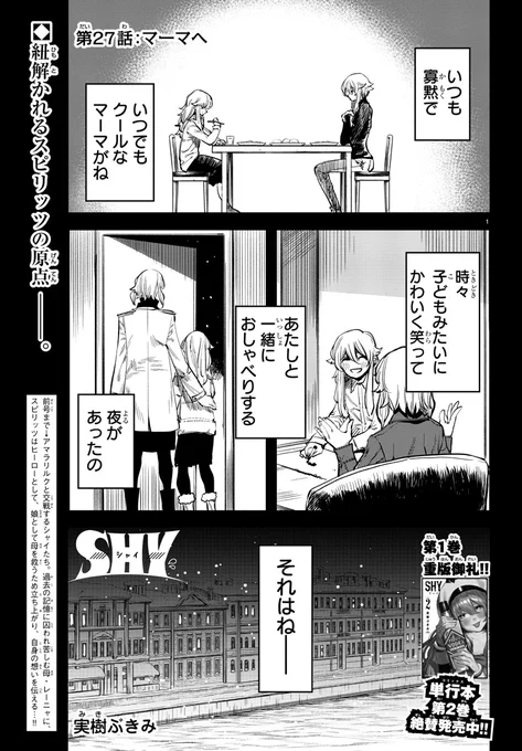 【SHY -シャイ-】明日20日(木)発売の週刊少年チャンピオン12号にて27話目が掲載? ペペシャが母に伝えたかったこととは…。『第27話:マーマへ』。来週は巻頭カラーです!! 単行本第2巻は大好評発売中!✨ https://t.co/nyC1SiPh2I 