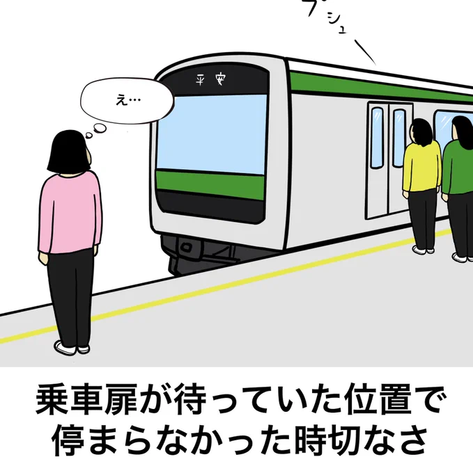 電車あるある 