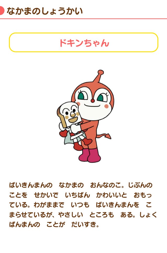 Shotarohirai 結局 ドキンは食パンと結ばれ バイキンの恋が実ることは永遠にない という裏設定を耳にして大層腹落ちしたので 保育士の友人にドヤ顔で披露したところ 何言ってんのドキンも細菌だよ との事でした 確かに細菌になってる よく出来