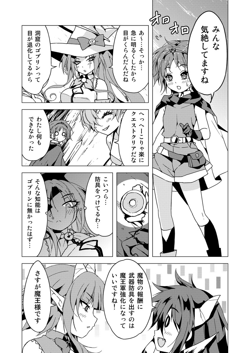 #就活生が異世界で魔王をやってみた
勇者ちゃん最初のクエスト
※一部声のみでお送りしております。 