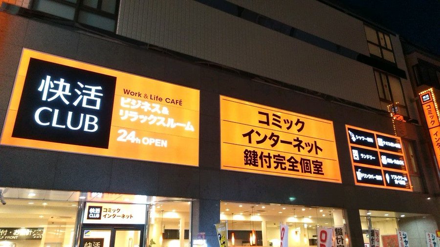 岡山駅周辺のネットカフェ特集 料金が安いのはどこ 個室 宿泊情報も 旅行 お出かけの情報メディア
