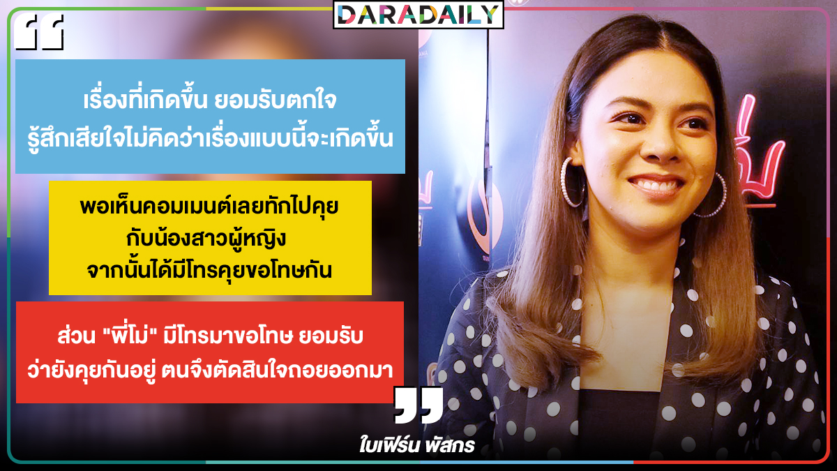 daradaily's tweet photo. “ใบเฟิร์น พัสกร” เคลียร์ชัดประเด็นคบซ้อน “เจโม่"

#daradaily #ดาราเดลี่ #ferno_padgone #ใบเฟิร์นพัสกร #เจโม่จาตุรนต์ #jaymoeeeee https://t.co/qTBNpvSzja