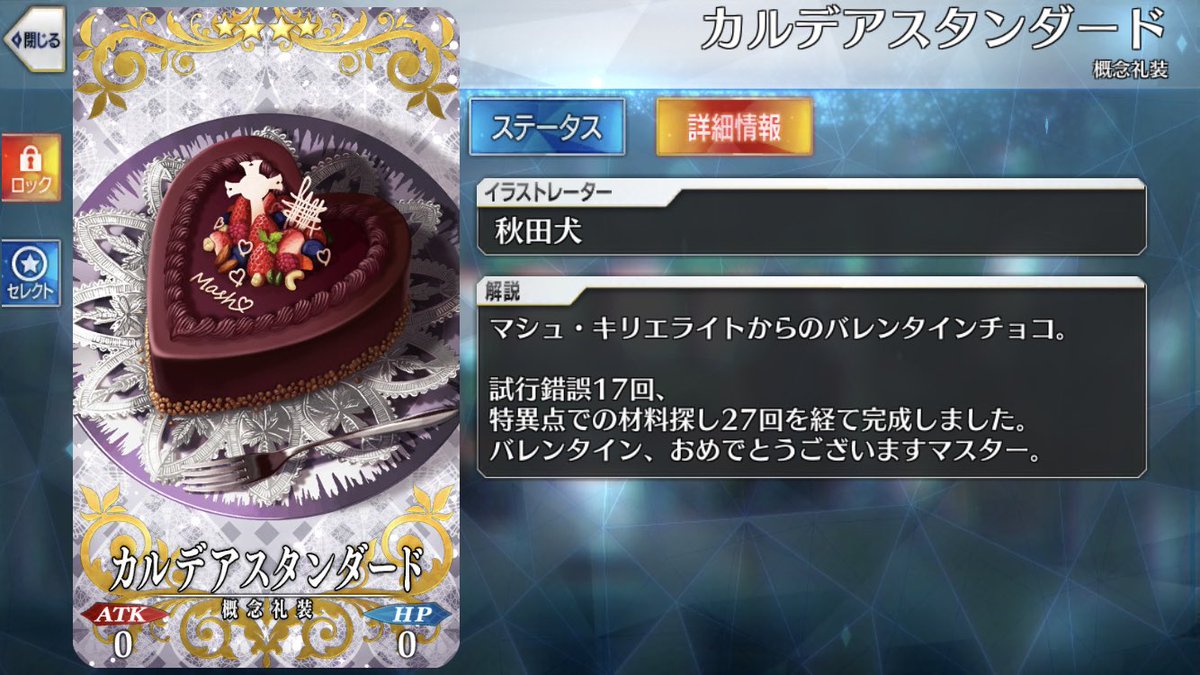 Fgo マシュのバレンタイン礼装を改めて見ると彼女の成長が感じ取れる