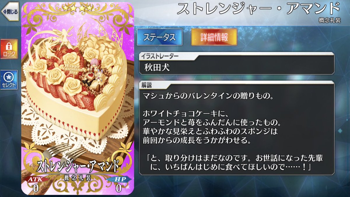 Fgo マシュのバレンタイン礼装を改めて見ると彼女の成長が感じ取れる