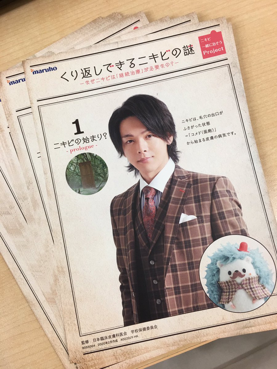 千春皮フ科クリニック浦和 中村倫也 千春皮フ科クリニック浦和 中村倫也