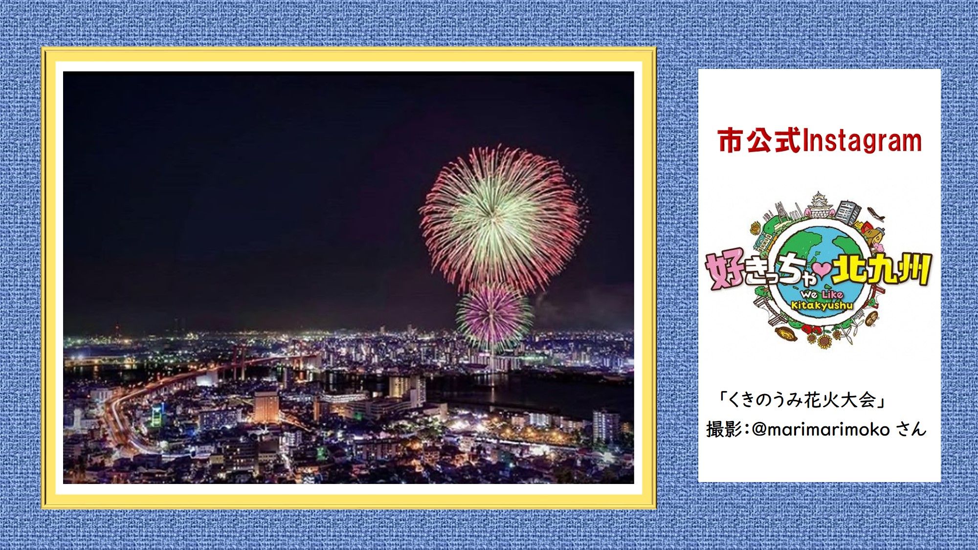 تويتر 好きっちゃ北九州 北九州市公式 على تويتر くきのうみ花火大会などの日程 例年7月 に開催され 夏の風物詩として親しまれていますが 今年は東京オリンピックの影響で 必要な警備の人員確保が困難な状況のため 日程が以下のとおり変更されます