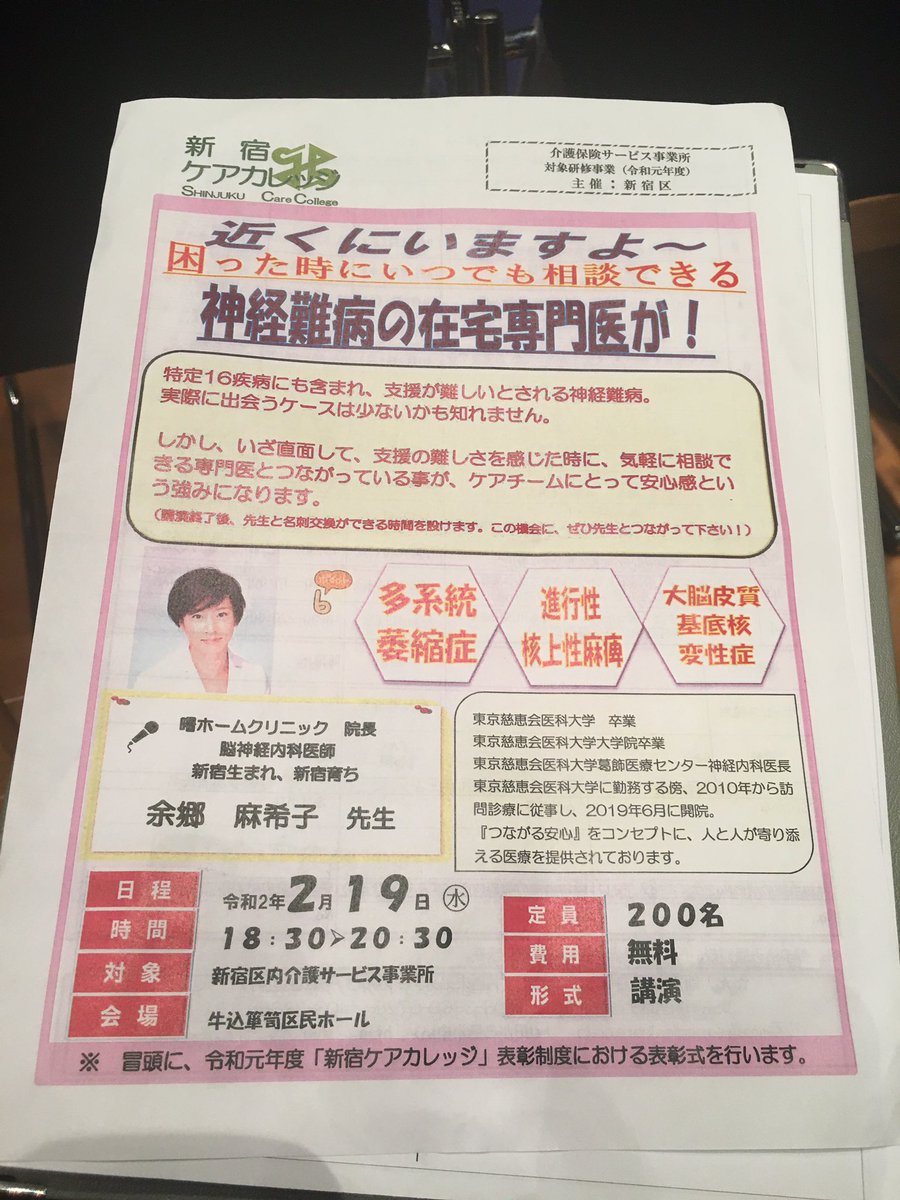 今日はこれから新宿ケアカレッジに参加します。