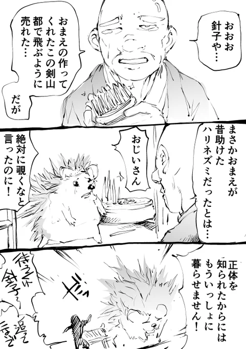 ハリネズミの恩返し。 