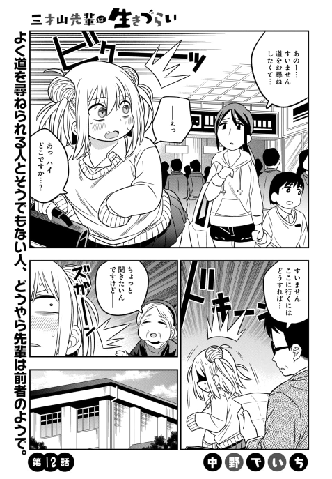 「三才山先輩は生きづらい」
ニコニコ静画にて8話更新されてます～。
https://t.co/yHFxbpqqYg

アプリの方では13話が更新されてます!
よろしくお願いしますー。
https://t.co/g09Um060zY 