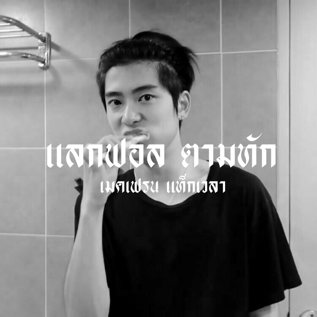 highwayxjh's tweet photo. - Hey bro 🚬

     สวัสดีครับ ' ไฮเวย์ ' img jaehyun made in 1997 วันนี้จะมาทำ แลกฟอล - ตามทัก รีทวิตนี้แล้วผมจะไปเล่นกับทุกคน 🎮

// ยพท rt ตามทักครับ https://t.co/9VagWsPPVL