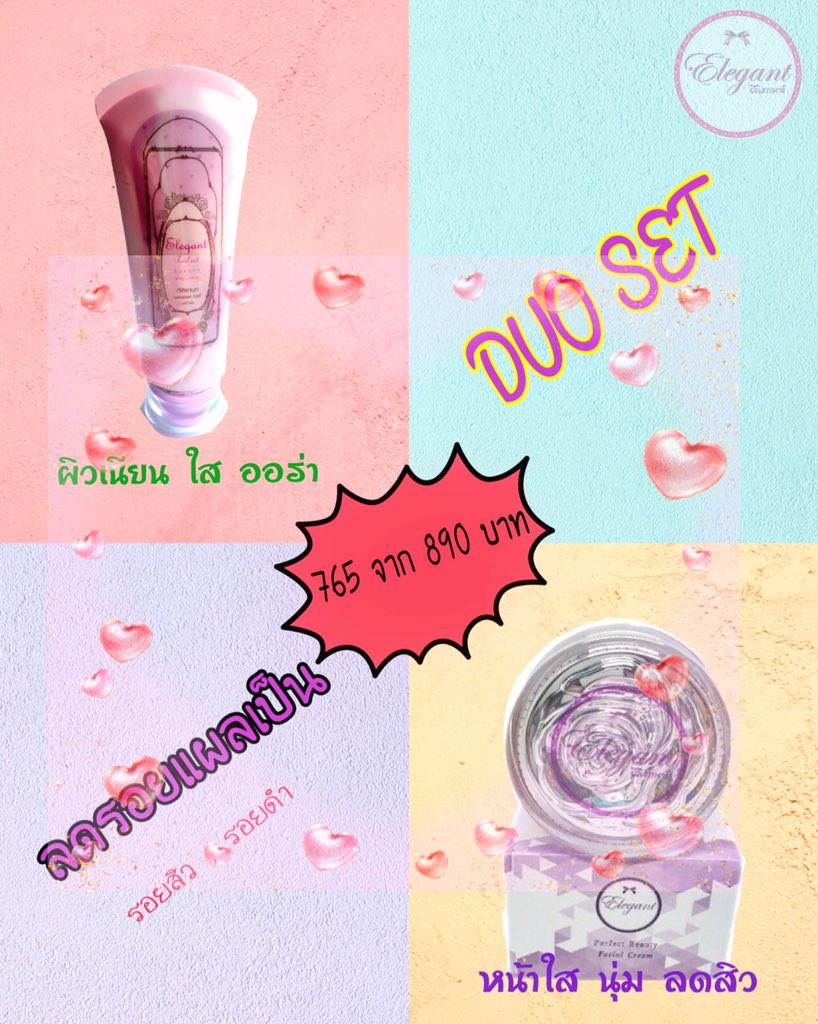 Duo set ; แพ็คคู่ดูแลกันทั้งผิวหน้าและผิวกาย ไร้รอย จะรอยไหนก็โบกมือลา 
📌ครีมทาผิวลดรอยแผลเป็น70ml + ครีมทาหน้าลดสิว ลดรอยสิว หน้าใส15ml เพียง 765 บาท จาก890 
📌ครีมทาผิวลดรอยแผลเป็น 150ml + ครีมทาหน้า เพียง 1032 จาก1200

#ครีมลดสิว #ครีมหน้าใส #ครีมลดรอยแผลเป็น 
@elegantbysom