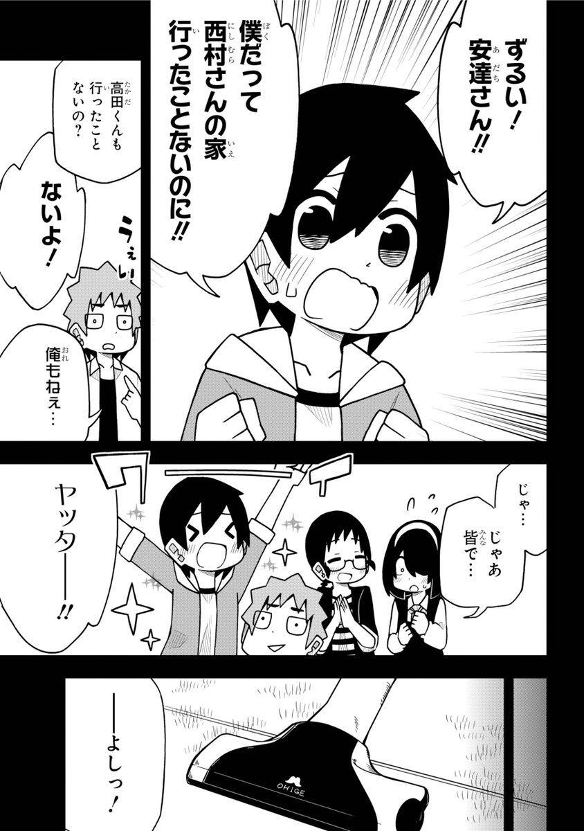 初めて友達が家に遊びに来る話 1/7
#事情を知らない転校生がグイグイくる 
