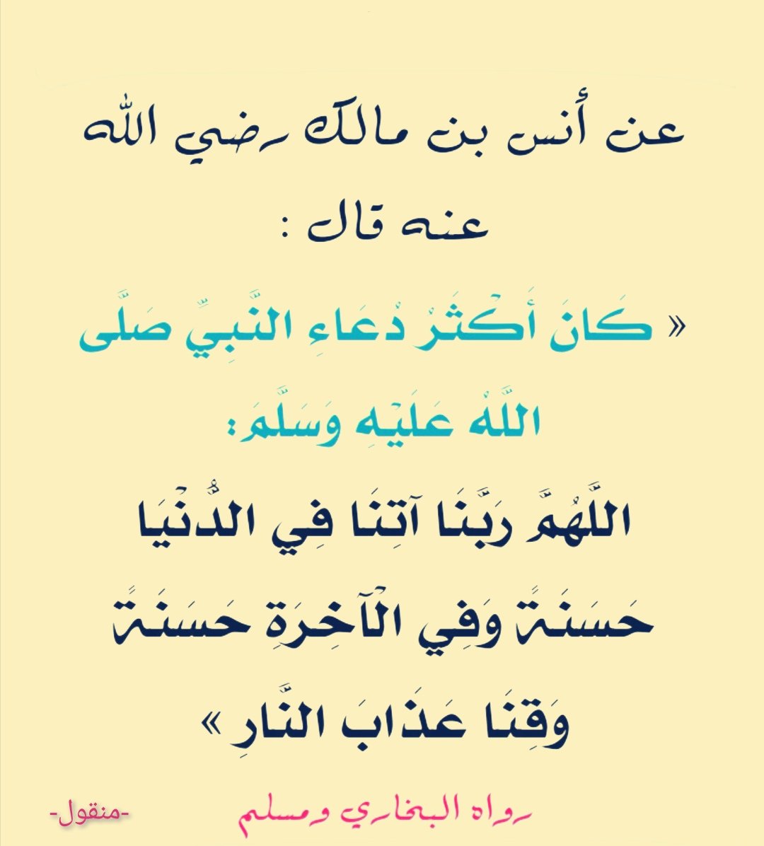 أسرع دعاء انس بن مالك