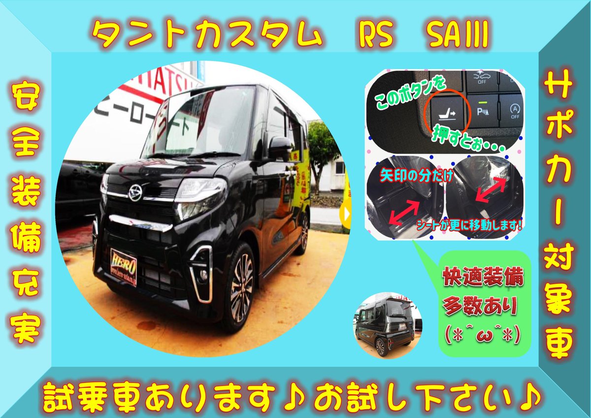 hero_auto's tweet photo. こんばんは♪HPを更新致しました♪新型タントについてです♪是非ご覧ください＼(*＾ω＾*)／HPのリンクからお車の詳細情報がご覧いただけます♪是非、ご覧ください!!
https://t.co/dxElZobcsJ
 #株式会社ﾋｰﾛｰ #ﾋｰﾛｰｵｰﾄ #栃木県 #鹿沼市 #DAIHATSU #ﾀﾞｲﾊﾂ #ﾀﾝﾄ https://t.co/4U759a2HKQ