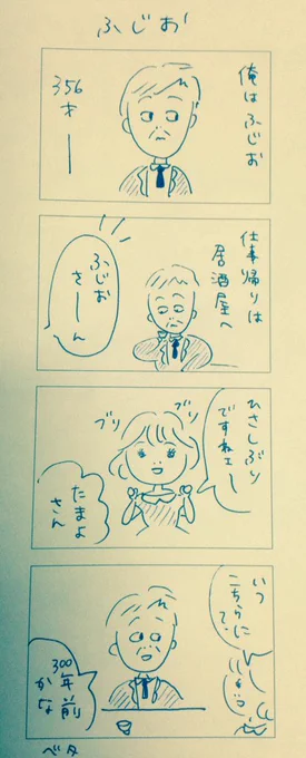 ついでに漫画にしてみた。 