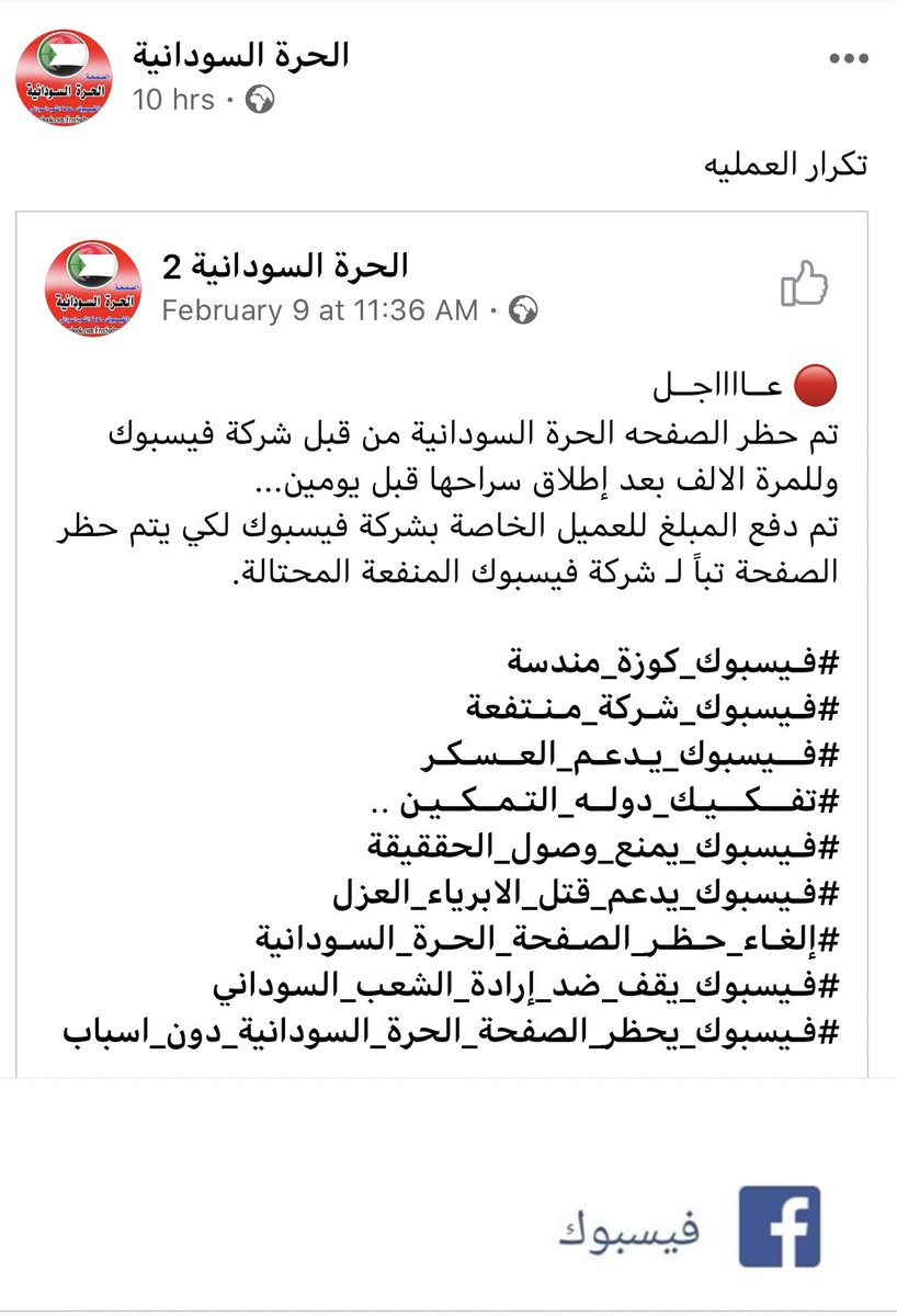 مچ تبآآآآ On Twitter الكيزان دفعوا لعميل داخل شركة فيسبوك لكي يحظر صفحة الحرة السودانية الخاصة بإبراهيم شوتايم فيسبوك كوزه مندسه