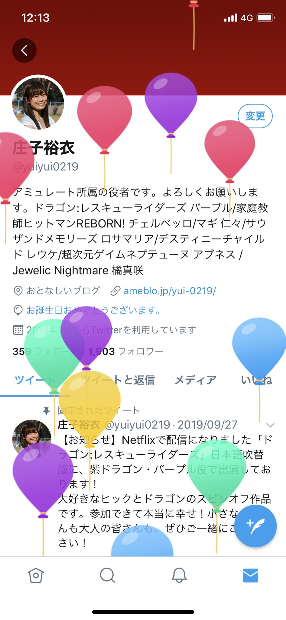 庄子裕衣 風船飛んだ メッセージ下さった方 ありがとうございます 今歳も喜んでいただけるお仕事に出会えるよう がんばります お祝い幸せ