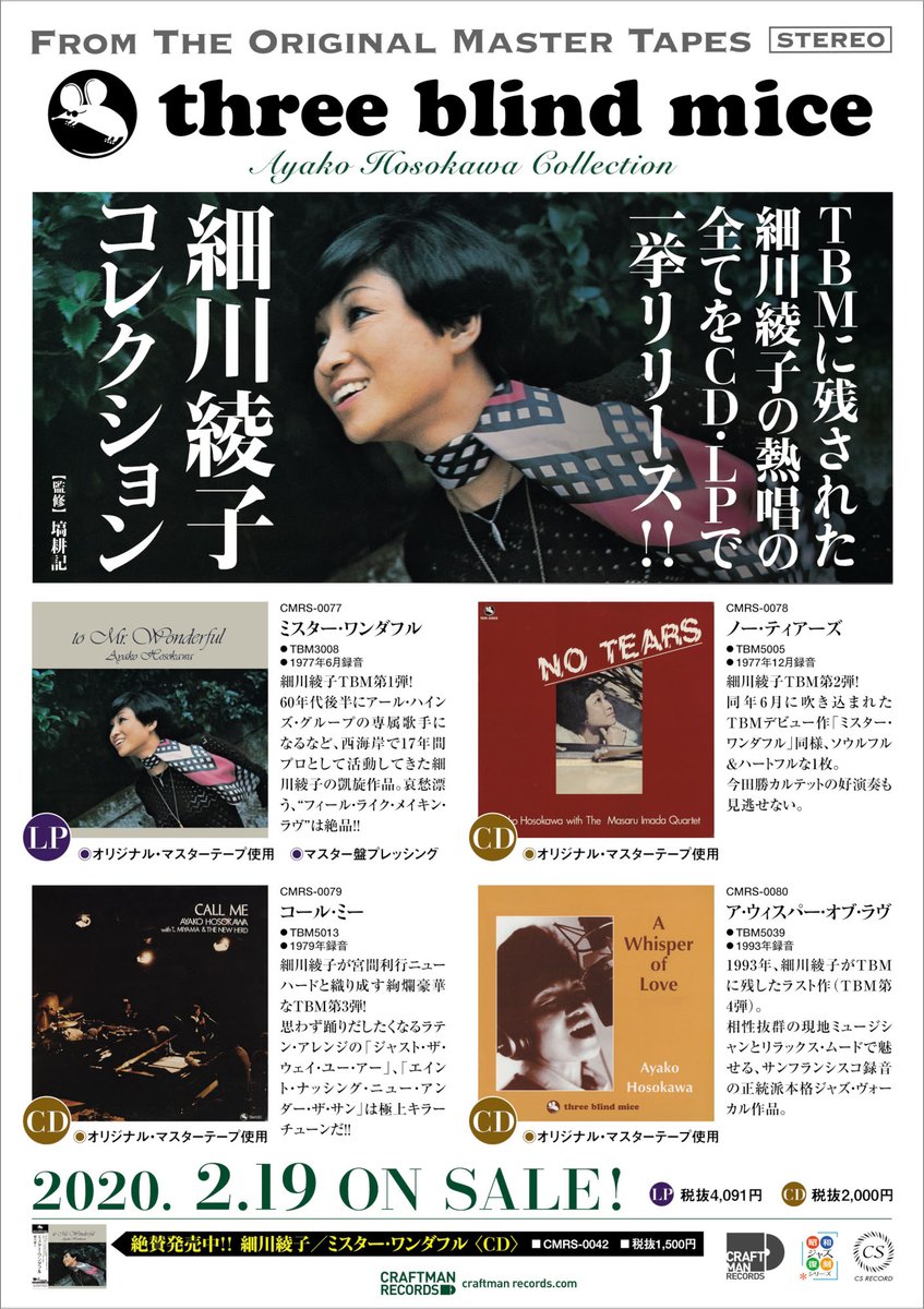 diskunion_jazz's tweet photo. 細川綾子コレクションが本日発売‼️🎤

TBMに残された細川綾子の熱唱の全てをCD・LPで一挙リリース💿📀

注目の「Mr. Wonderful」のLP盤は完全限定盤のため無くなりしだい販売終了となります。お早めに～🏃‍♀️🏃‍♂️
https://t.co/D9khXBnsej https://t.co/kVFcLiMs6y