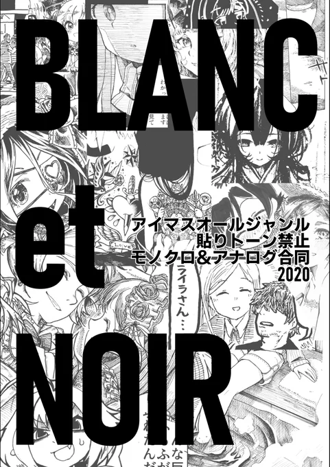 帰ってきたぜアナログ合同。
#歌姫庭園21 1日目【歌67,68】&amp;2日目【歌姫20】にてアイマスオールジャンルの"カラー&amp;貼りトーン禁止"アナログ合同を配布します。B5/176P/¥1500
強い制約ゆえにかえって77人の個性が爆発しております。やばいですよこれは…
委託→https://t.co/dUma2hD0dw 