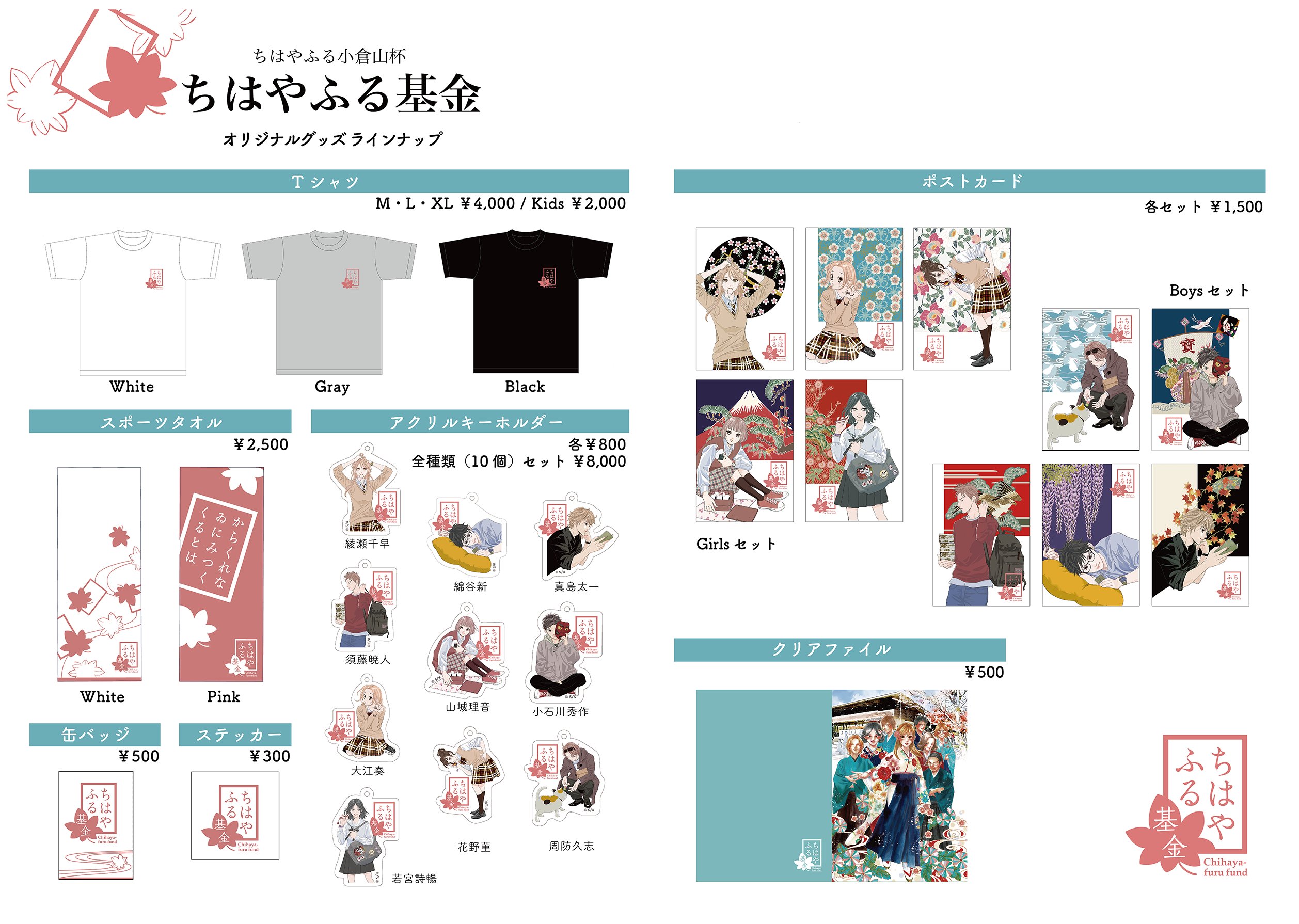 【限定製作】 ちはやふる基金 on X:  クリアファイル