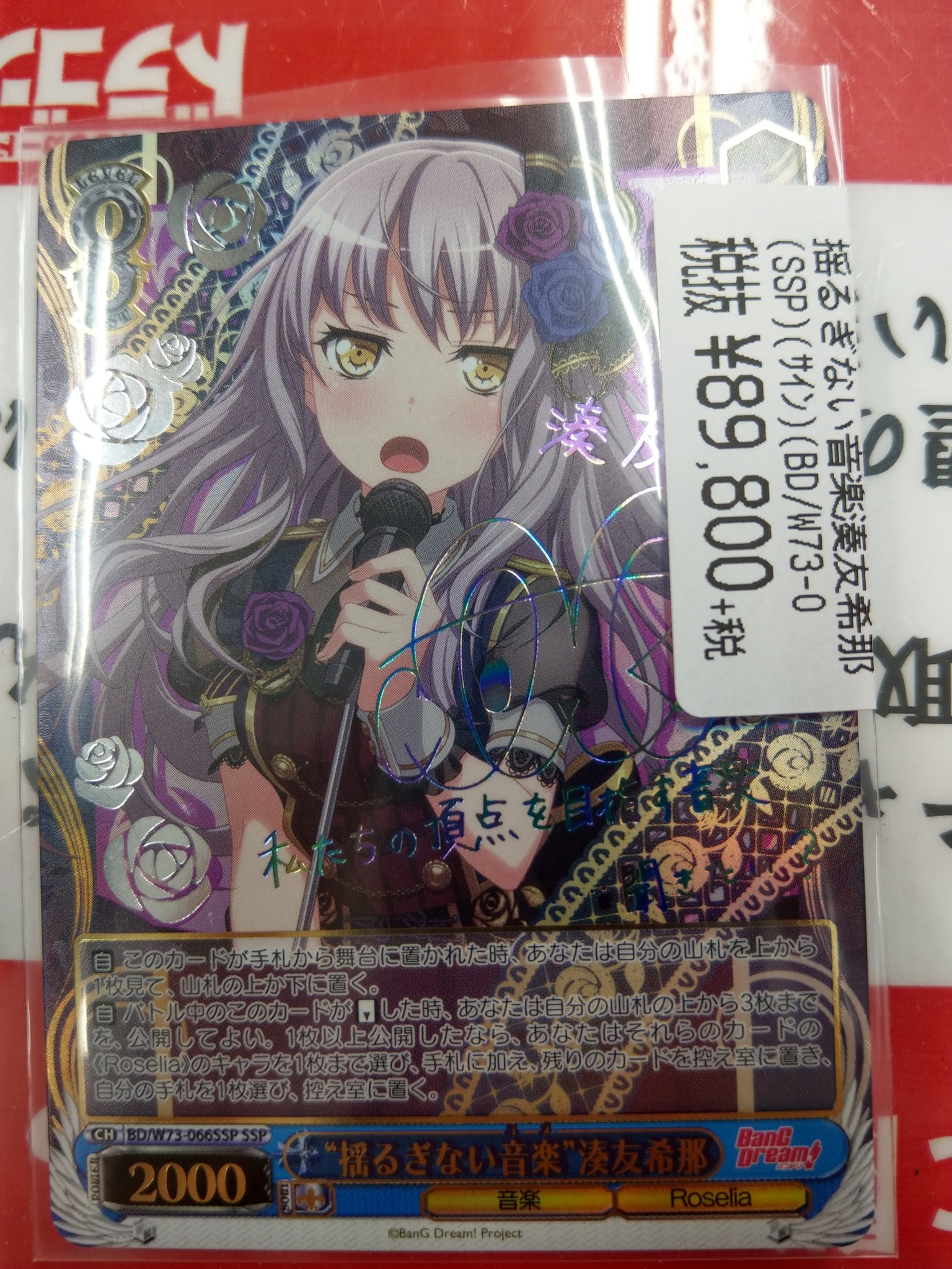 ヴァイス バンドリ BanG Dream! Vol.2 SSP ロゼリア 揺るぎない