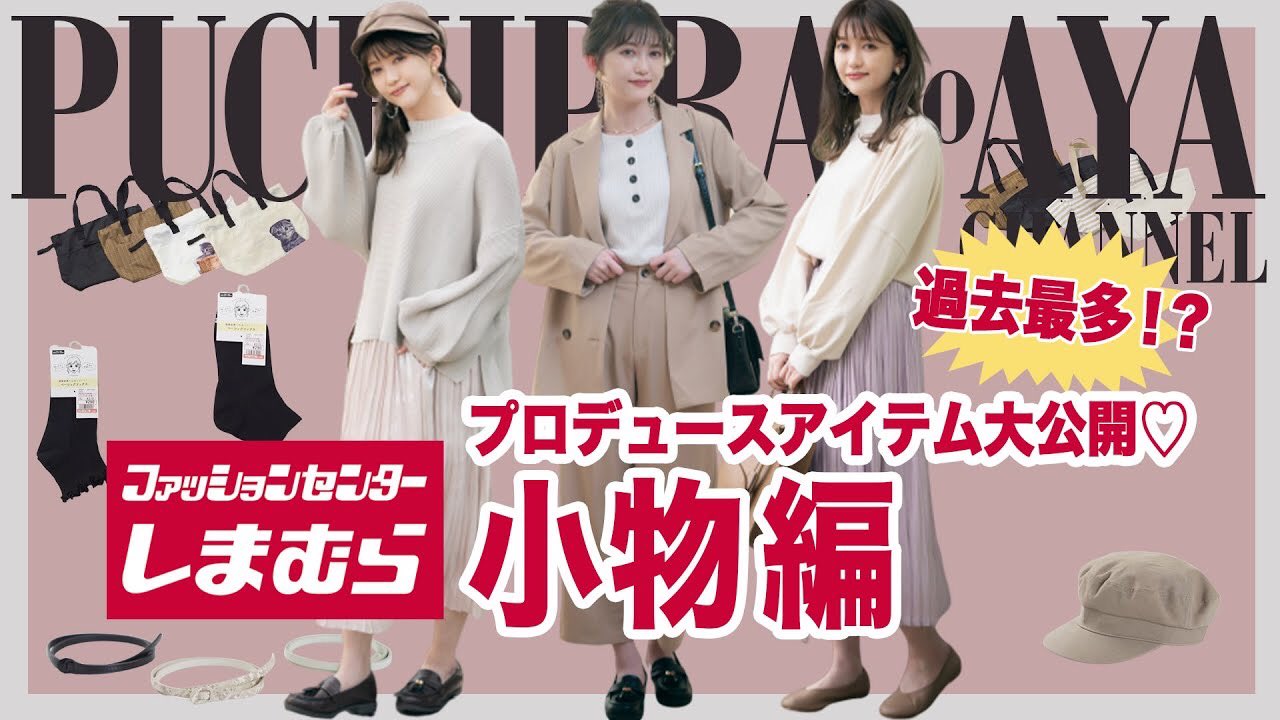 プチプラのあや 高卒派遣ol 1日1億服売るインフルエンサー בטוויטר しまむら プチプラのあや 可愛くて実用的 エコバッグ も登場 プロデュース商品ご紹介 小物編 T Co D79yqmish0 Youtube更新しました 是非見てください プチプラのあや 高卒派遣ol 1日1億服売るインフルエンサー בטוויטר しまむら プチプラのあや 可愛くて実用的 エコバッグ も登場 プロデュース商品ご紹介 小物編 T Co D79yqmish0 Youtube更新しました 是非見てください