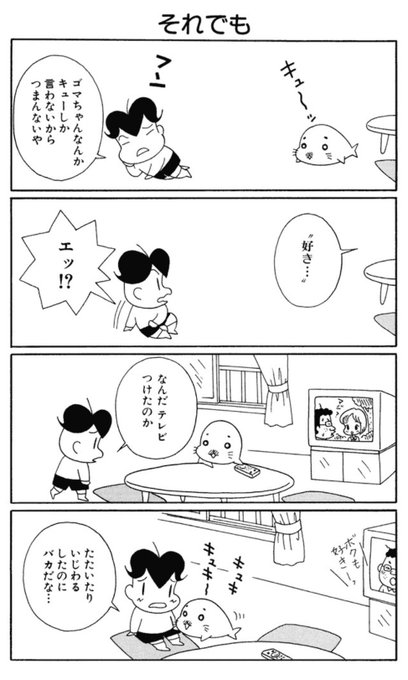 ゴマちゃんクイズ を含むマンガ一覧 リツイート順 3ページ ツイコミ 仮 ゴマちゃんクイズ を含むマンガ一覧 リツイート順 3ページ ツイコミ 仮